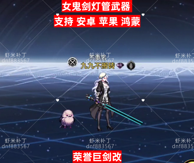 女鬼剑荣誉灯管-虾米补丁库