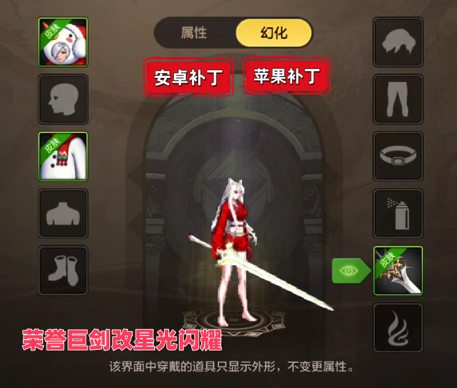 荣耀改星光闪耀安卓-虾米补丁库